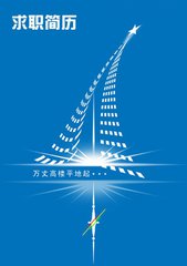 這樣的簡(jiǎn)歷，最容易被HR秒殺