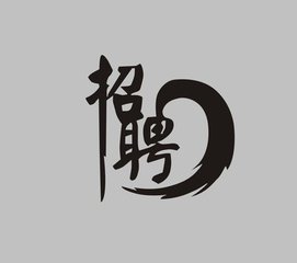 招聘高端人才，獵頭更專業(yè)